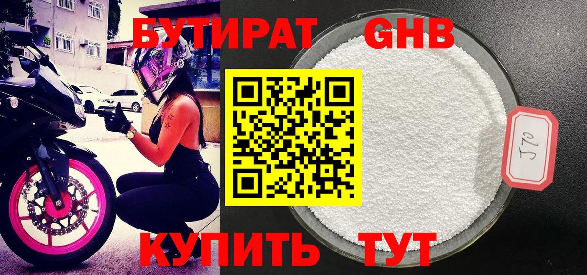 БУТИРАТ вода Пенза