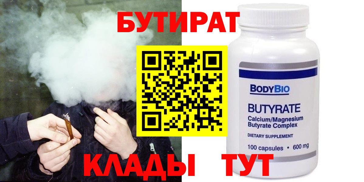 Бутират жидкий экстази  Вход с VPN  Пенза 