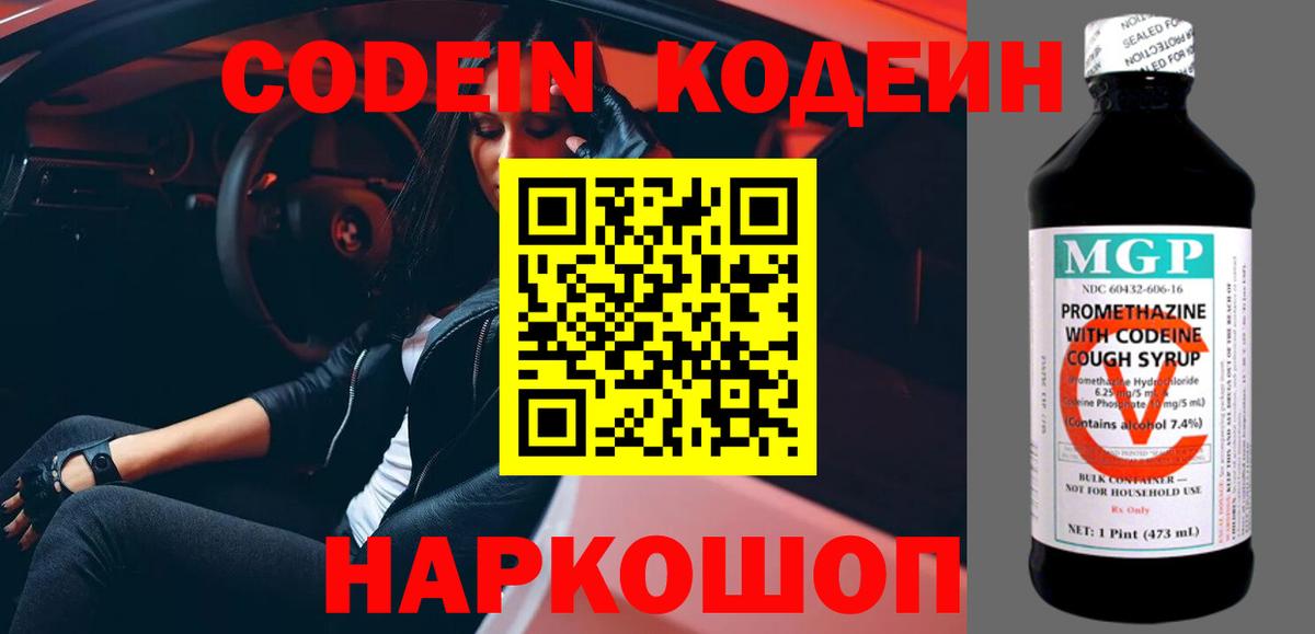 Кодеин напиток Lean (лин) Пенза