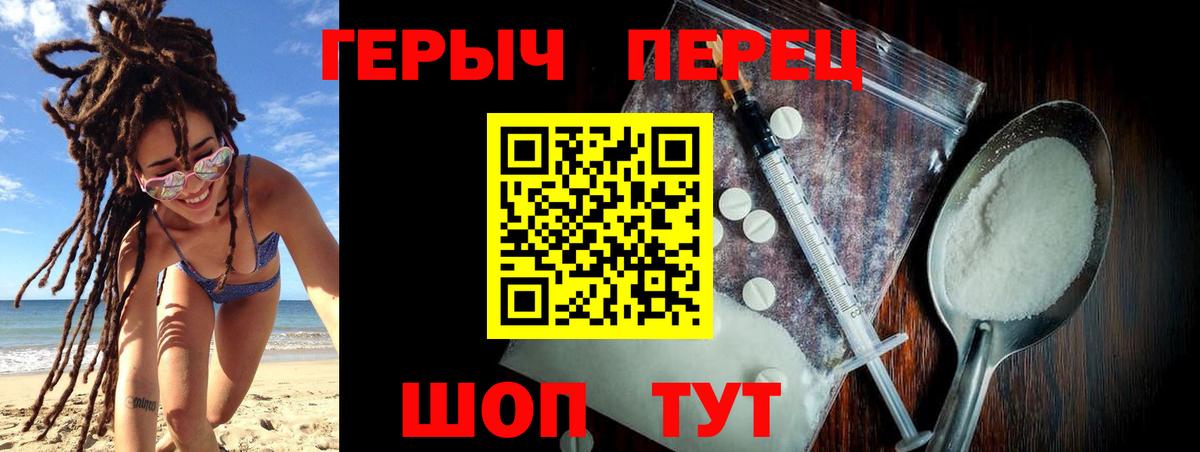 ГЕРОИН хмурый Пенза