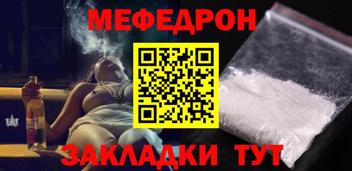 МЕФ VHQ  МЯУ-МЯУ  МЕФ  Мефедрон мяу мяу  Пенза 