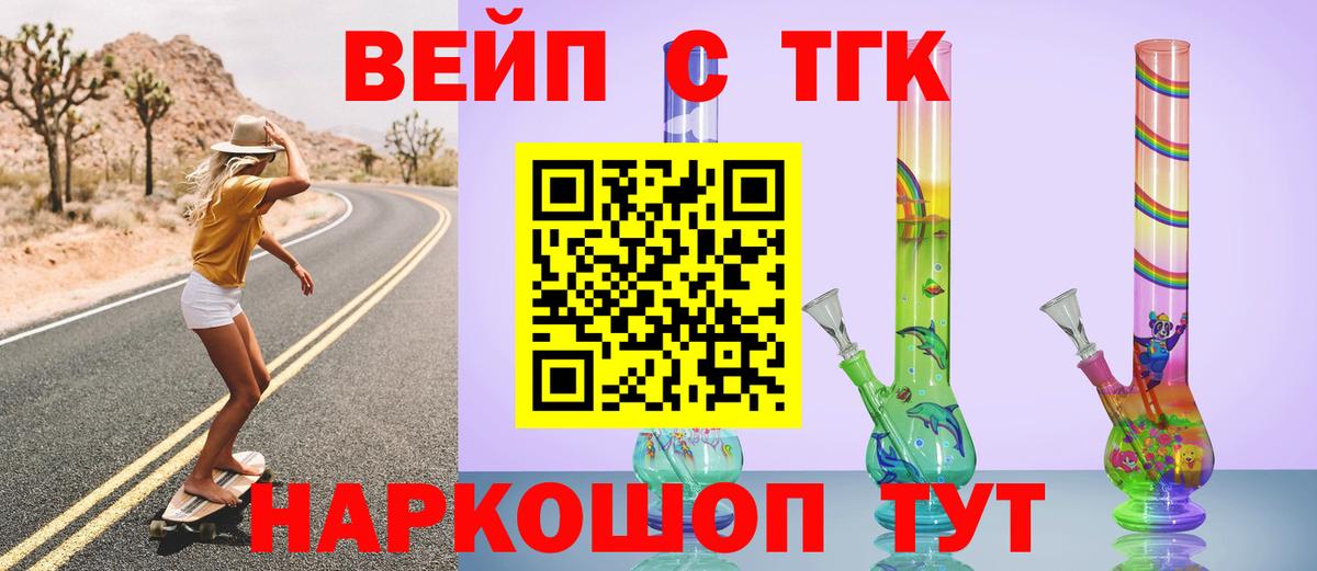 ТГК концентрат  Вход с VPN  наркота  ТГК жижа  Пенза 
