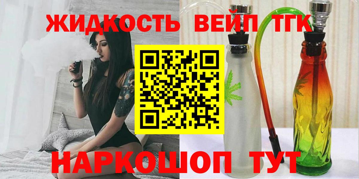 ТГК жижа Пенза