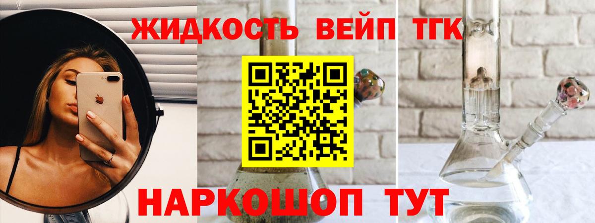 Дистиллят ТГК вейп с тгк Пенза